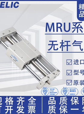 气立可无杆气缸MRH/MRU6/10/15/20/25/32/40*100*200*300*400*500