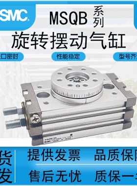 SMC旋转气缸MSQB1A-2A-3A-7A MSQA10A-20A-30A-50A-70A-90°180°