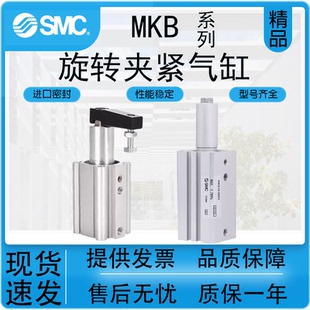 50R SMC旋转夹紧下压气缸MKB12