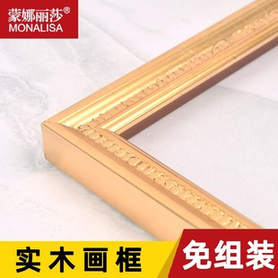 蒙娜丽莎实木免组装油画外框装裱画油画框定制任意尺寸