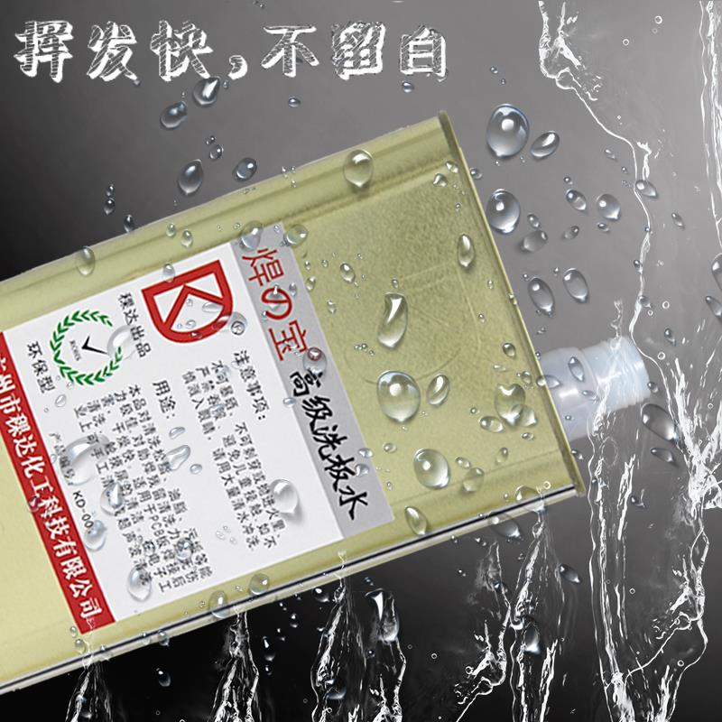 焊宝手洗板水铅环保助焊剂洗洁