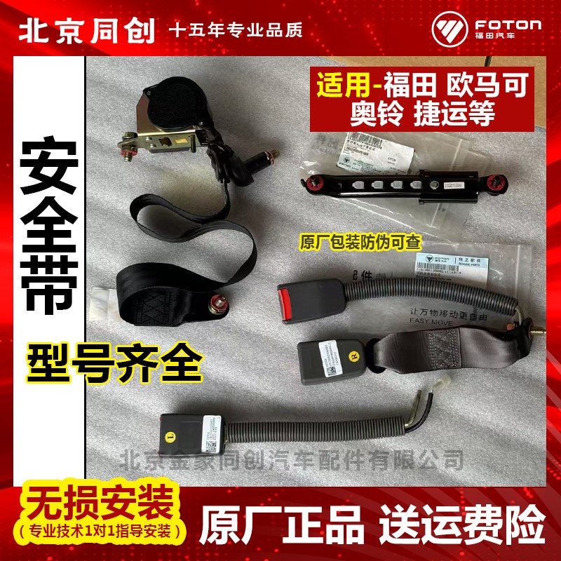 汽车欧马奥铃安全带安全带总成驾驶室