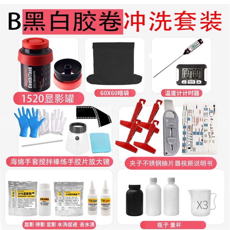 显影罐冲洗装胶卷片设备 彩色黑白胶片冲洗 需暗房冲洗设备