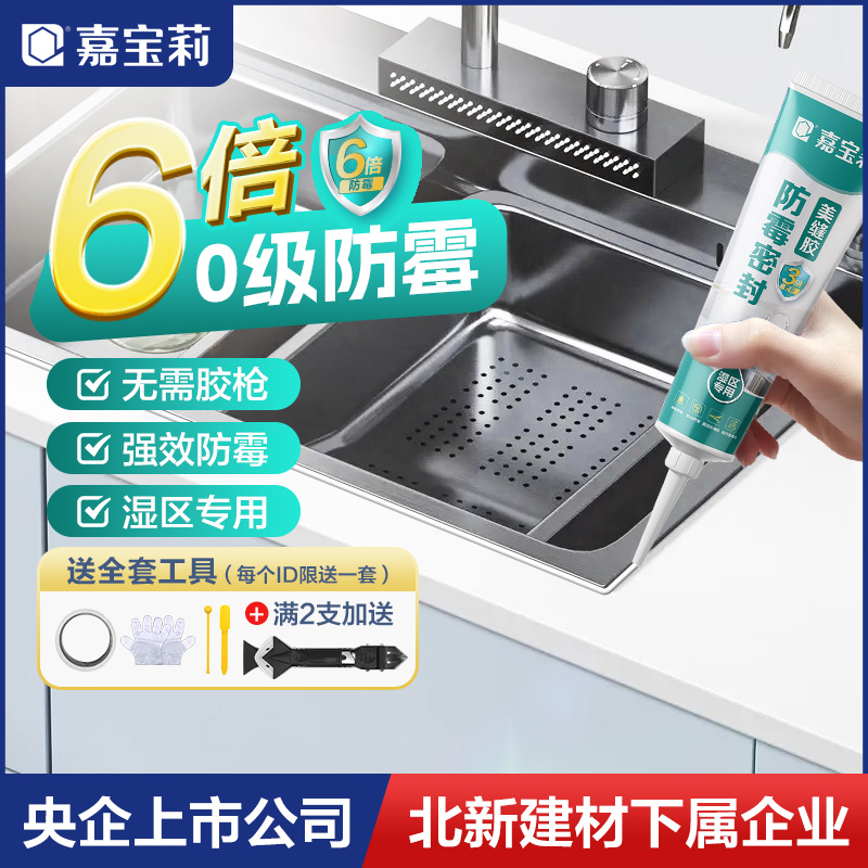 嘉宝莉玻璃密封胶塑钢泥防水防霉美缝胶厨卫封边补缝隙美容胶