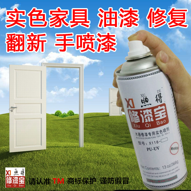 煦得修漆宝手喷漆自喷漆手摇喷漆家具防腐木门修补翻新油漆实色漆