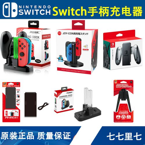 底座支架  良值左右手座充握把 手充电器