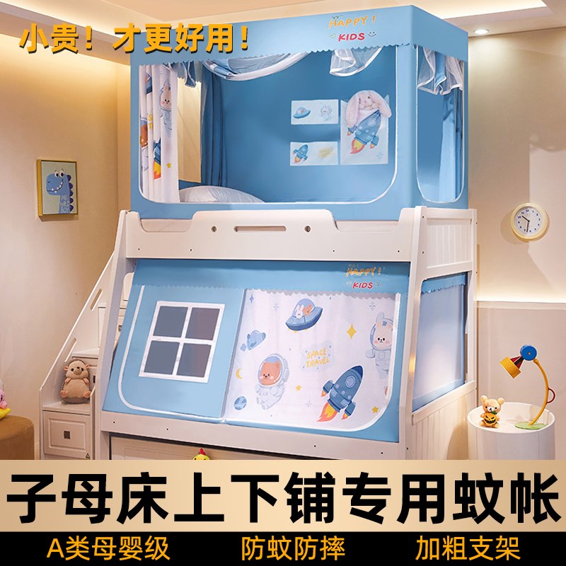 子母床蚊帐铺梯形类母婴级床防蚊一体