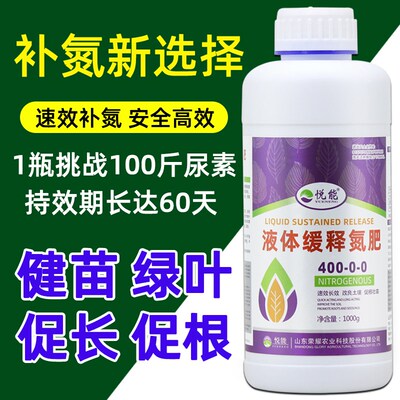 液体氮肥缓释液态氮肥氮肥玉果树用肥料氮肥叶面肥水溶肥