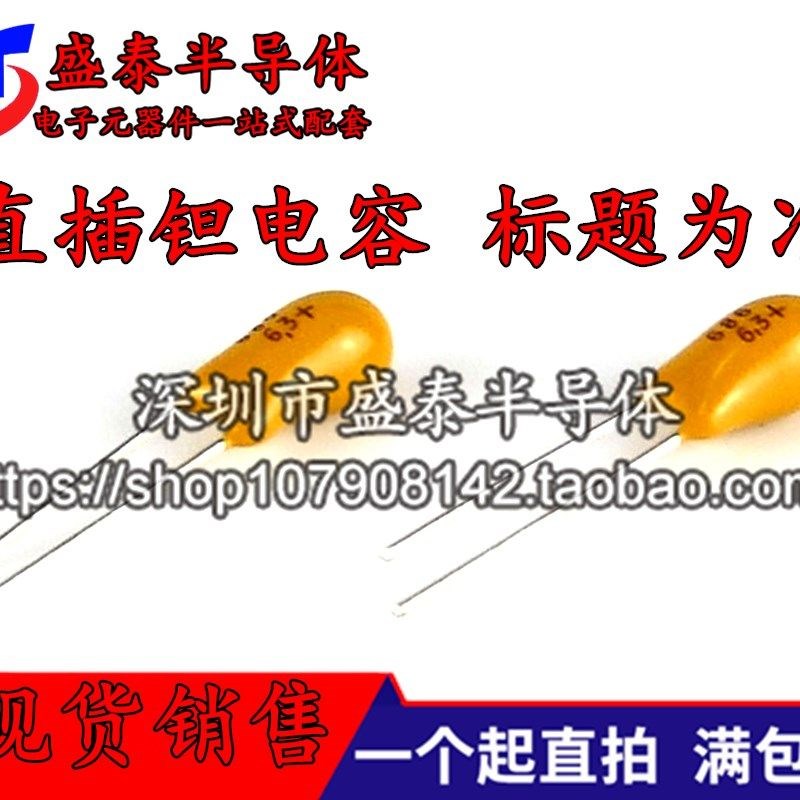 UF F 脚距MM 直插O钽电容 个=元