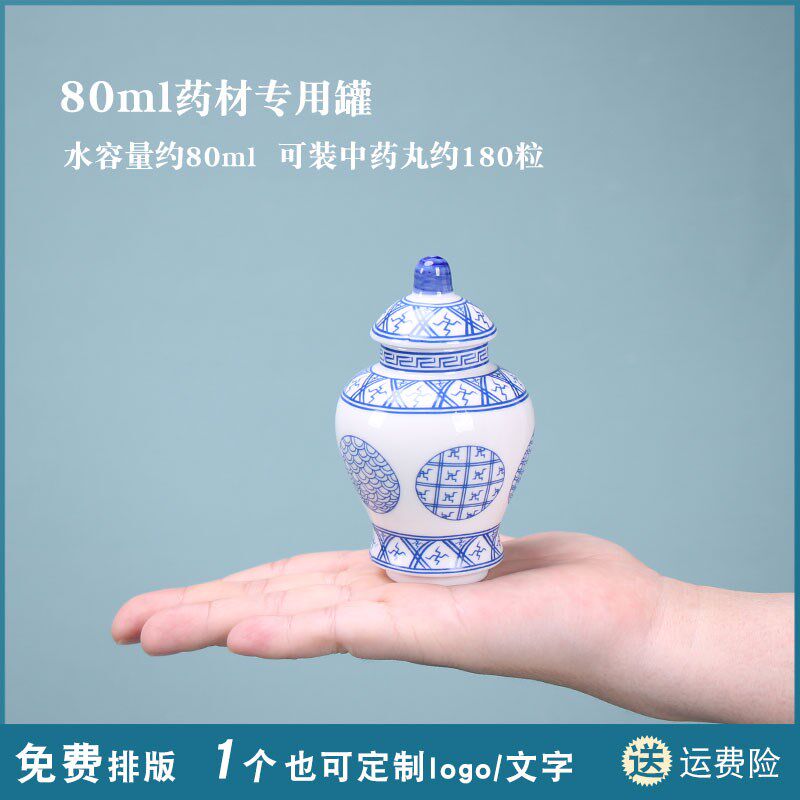 古典将军罐蓝彩青药丸丹药瓶小瓷罐空瓶分装药粉密封药材包装盒