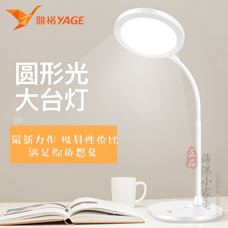 雅格台灯护眼书桌大学生简约LED充电儿童学习宿舍家用床头灯2019