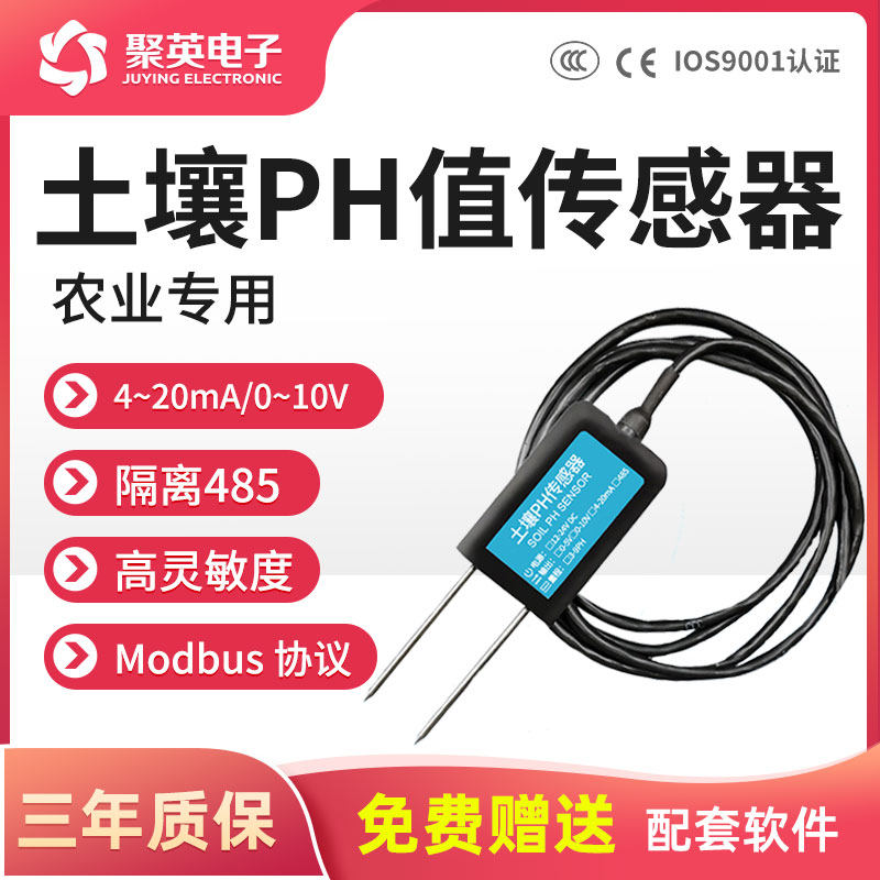 土壤值传感器 土壤酸碱度传感器 输出 变送输出