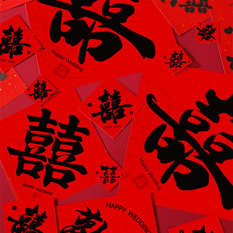 结婚喜字纸卡片婚房布置装饰背景墙打卡拍照订婚喜婚庆用品大全
