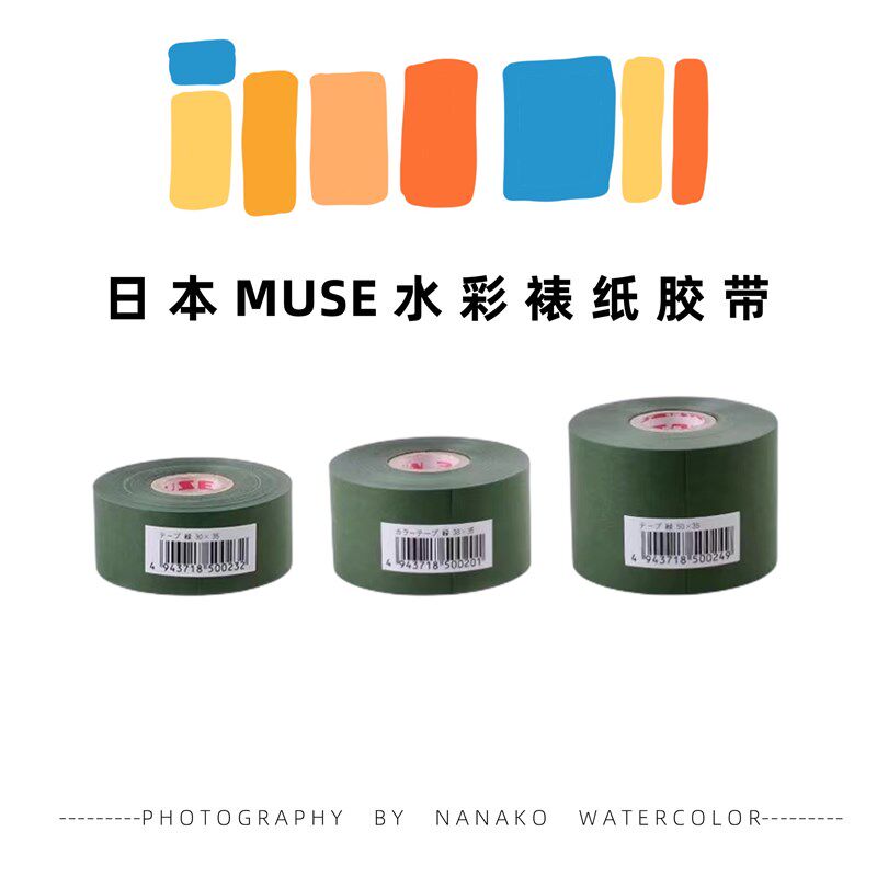 胶带 日裱纸画画胶带 纸胶带 湿画法