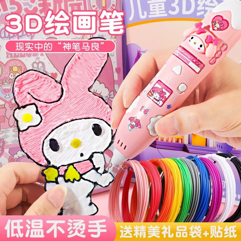 打印笔儿童款子地比画画低温立体涂鸦绘画神笔马良