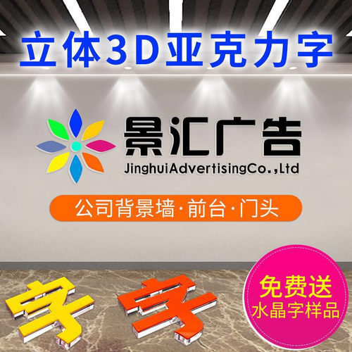 水晶字字背景墙 立体字字广告字门头招牌