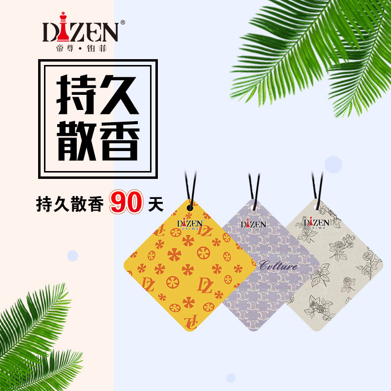 帝尊铂菲汽车香片挂饰车内装饰车用香薰香车载香水挂件用品