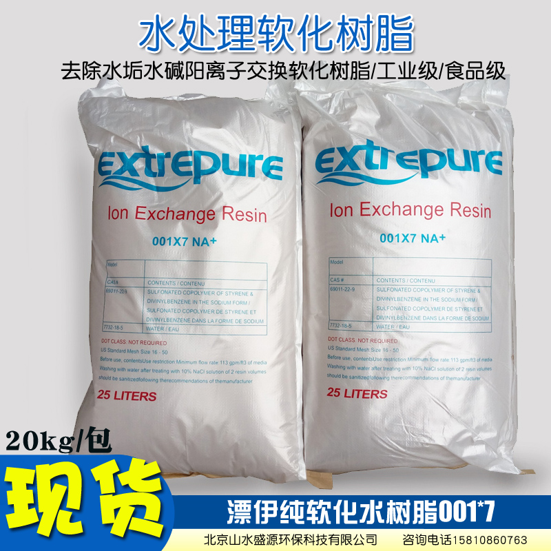 水外理软化树脂 漂伊纯001*7电厂锅炉软水 732钠型阳离子交换树脂