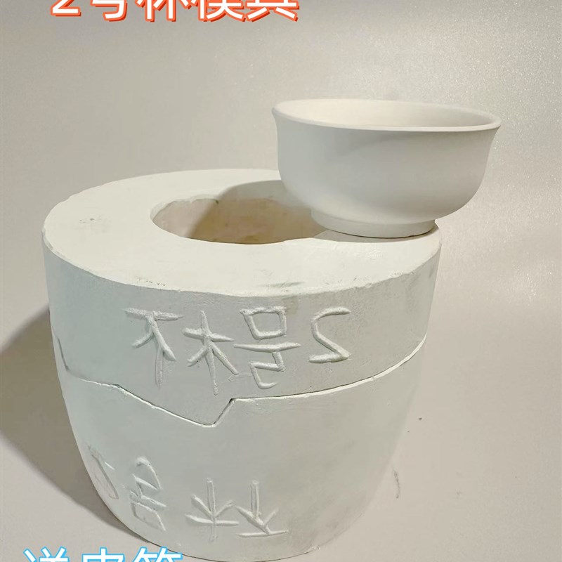 功夫茶杯小茶盏石膏模具 茶碗印坯模具 陶瓷注浆手工制作陶艺雕塑