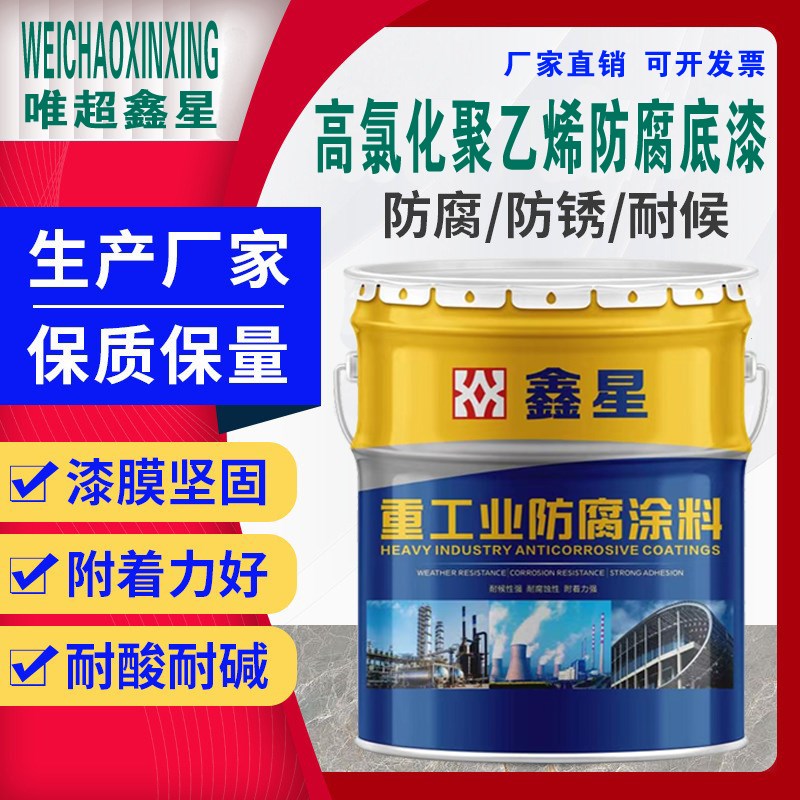 高氯化聚乙烯底漆树脂漆防腐漆耐酸防锈聚乙烯油漆机械设备耐油污