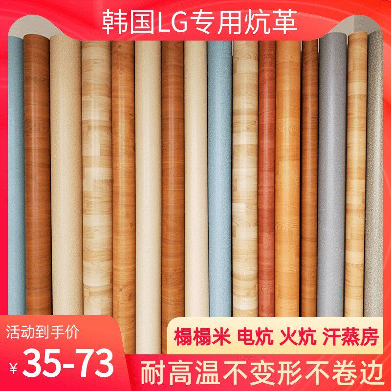 榻榻电暖火炕韩国炕革耐热环保加厚耐磨胶