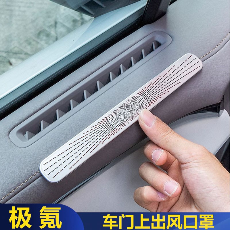 适用款极氪7X车门出风口保护罩防护防尘防虫网汽车内饰改装用品