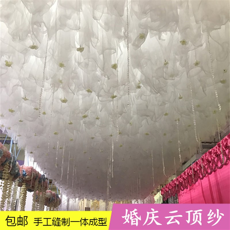 云顶纱婚庆道具云顶纱吊顶纱装饰纱幔婚礼舞台台吊顶纱顶纱