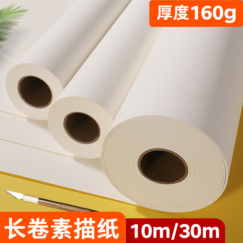 卷筒素描纸绘画纸卷轴画纸美术生加厚大画纸画卷纸画画长卷纸白色