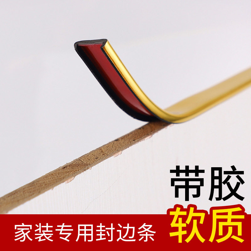 封边条自粘免漆板装饰密封边桌子家具木板木工切口包边条