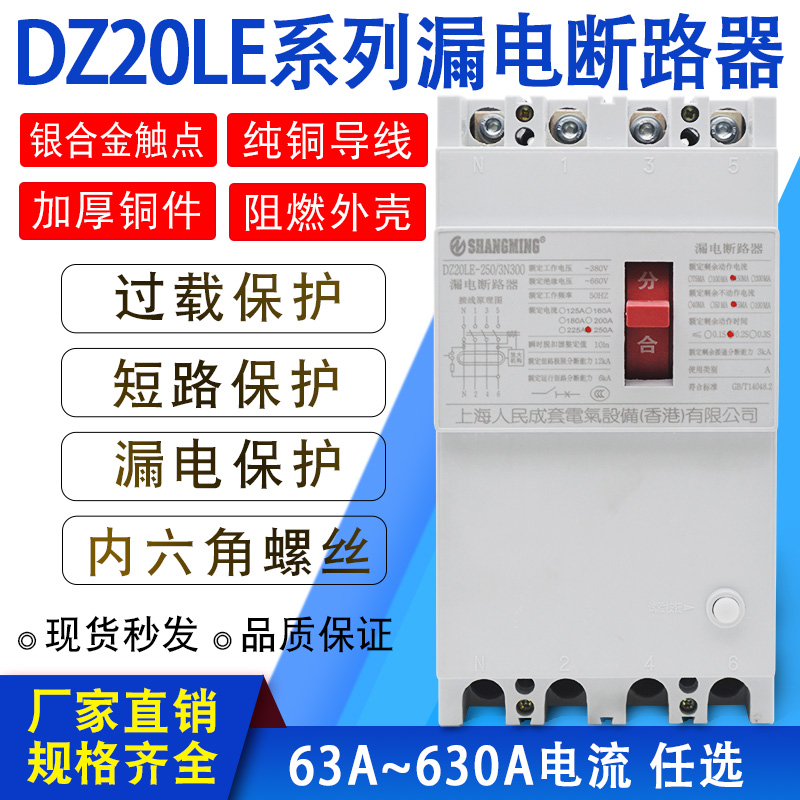 DZ20LE-10/00 00塑壳漏电断路器三相四线保护器V