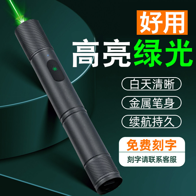 商务激光笔远射强光激光灯手电红外会议使用售楼部沙盘充电逗猫笔