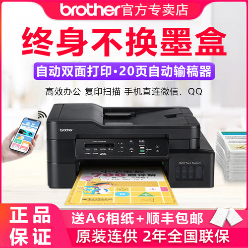 兄弟打印彩色喷墨连供自动面打印连续复印扫描一体手照片办公室商