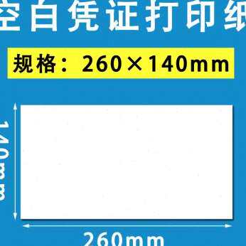 空白凭证打印纸财务记账纸