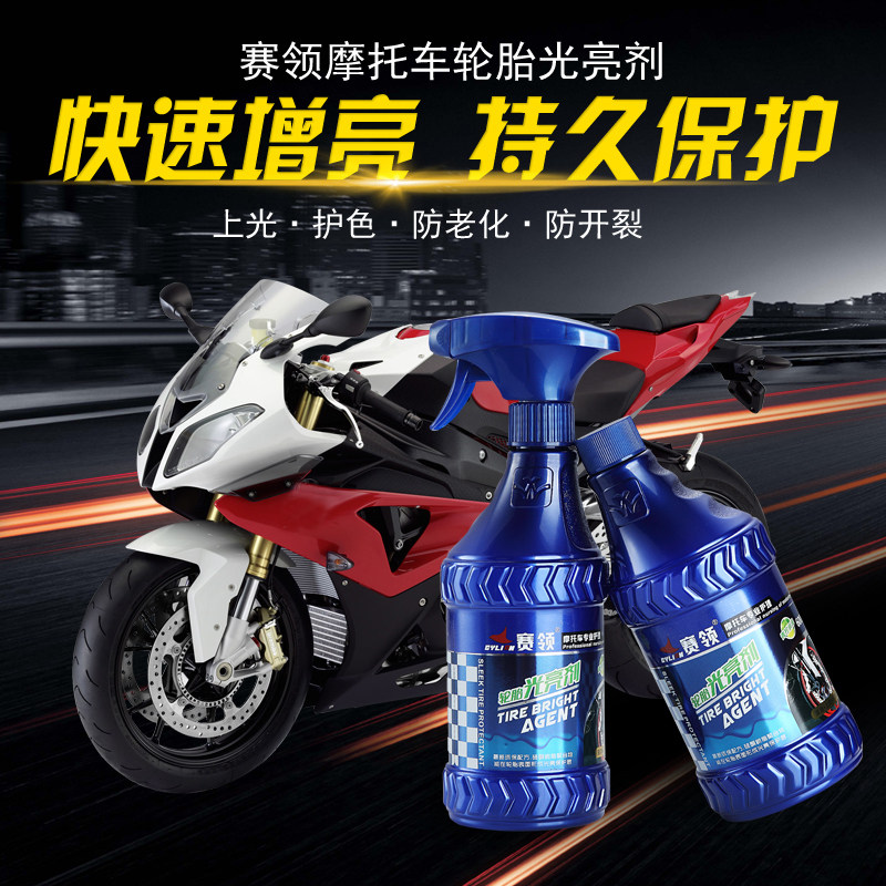 赛领摩车车轮胎防老化光亮防滑保护釉油腊液体洗保养剂