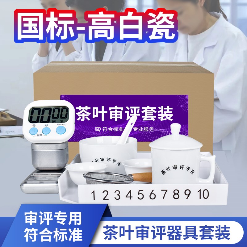 茶叶审评器具装评审杯审评盘C认证专用国家标准评茶杯评审茶具