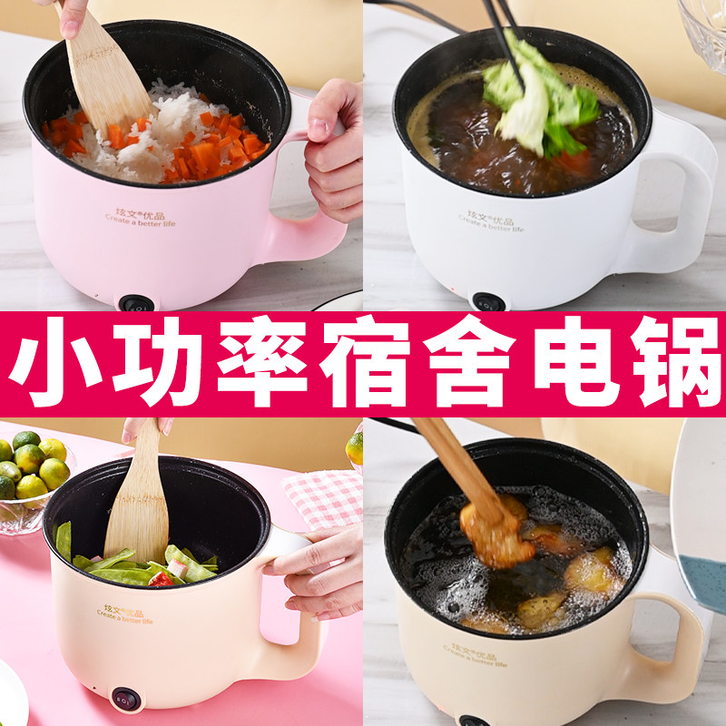 学生宿舍小锅插电小功率迷你电锅电炒锅蒸煮泡面火锅一体