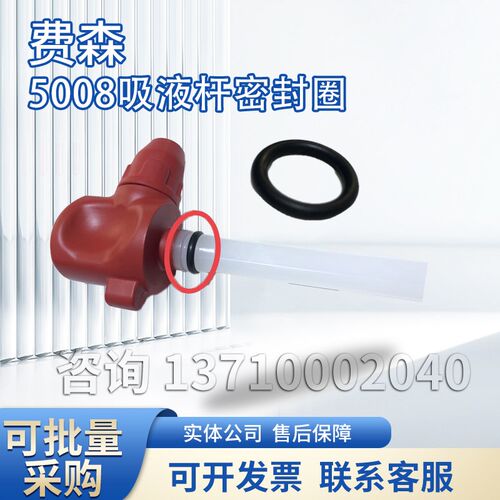 费森0吸液杆密封圈费森尤斯0吸液杆密封圈费森0