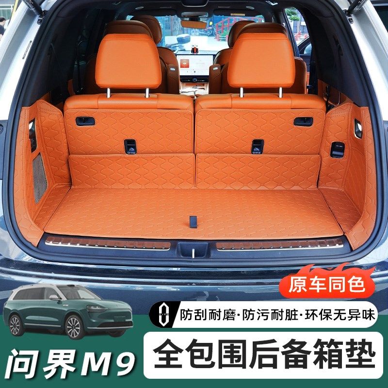 于问界9后备箱垫全包围尾箱垫皮革软包汽车车内装饰用品