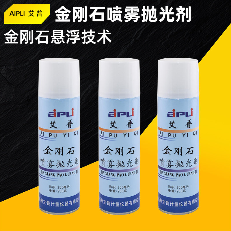 艾普金相抛光剂金属研磨抛光液金刚石喷雾抛光剂金相耗材