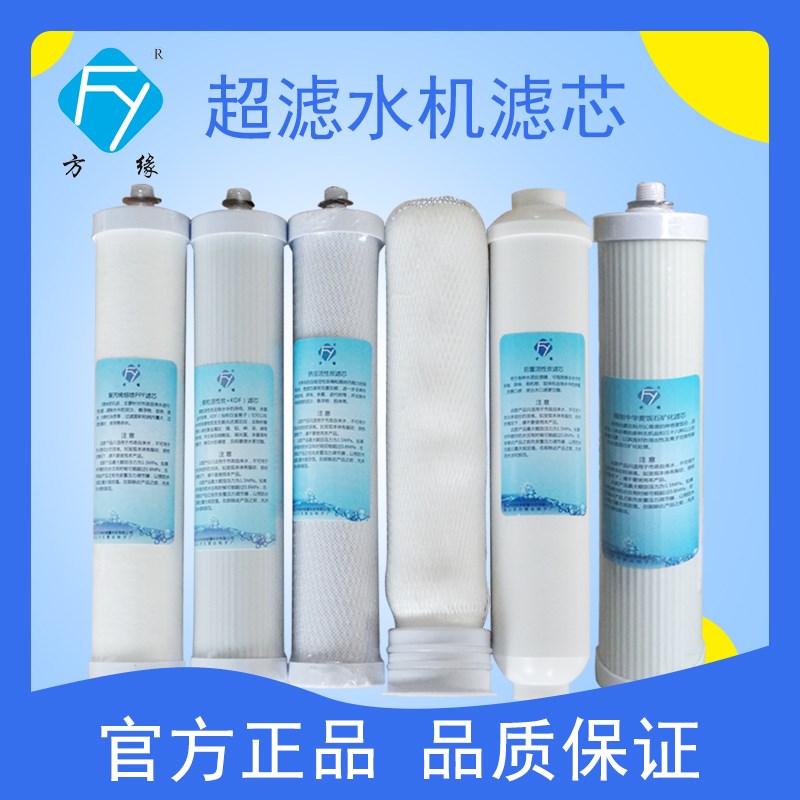 方缘超净水耗材后置碳活性炭超膜麦饭石
