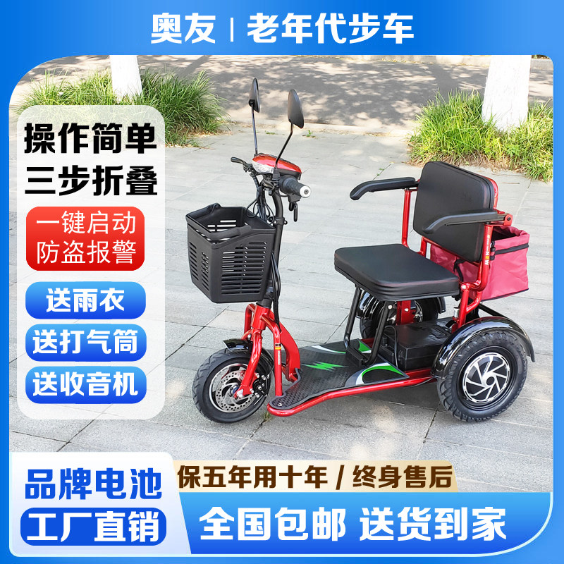 奥友电动三轮车小型女家用老年电动老代步车电动车三轮轻便