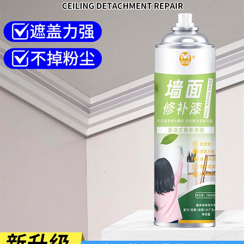 天板脱落修补墙面墙壁潮湿皮掉落修覆自喷漆屋顶墙皮补漆白色