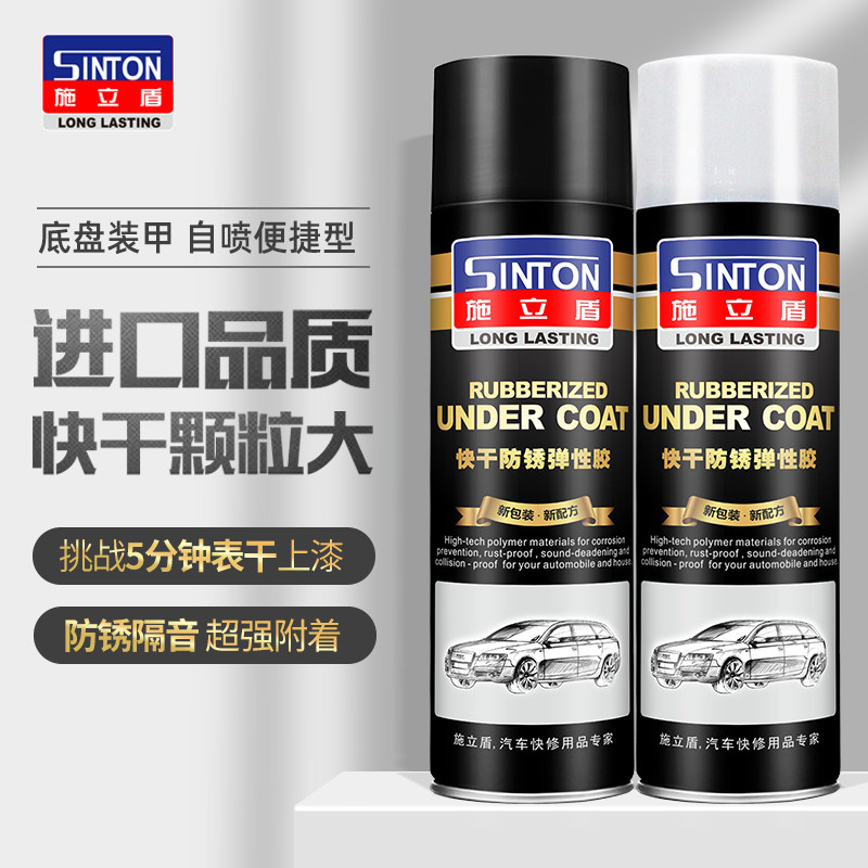 施立盾金罐粒粒胶汽车底盘装甲自喷防锈漆地盘侧裙粒粒胶白色