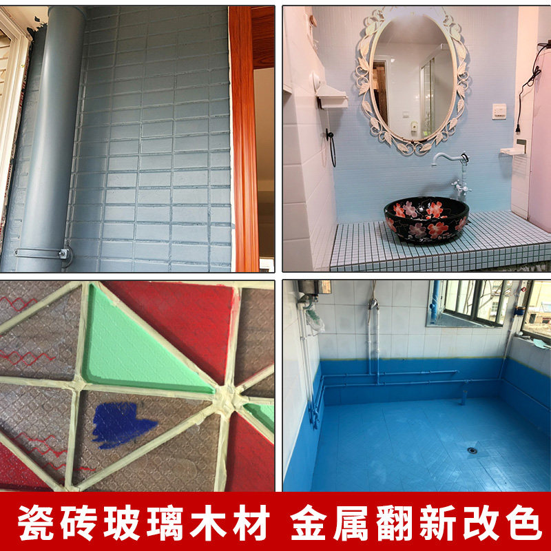 瓷砖漆玻璃专用油漆喷漆防水卫生间地砖旧瓷砖翻新陶瓷改色漆耐磨