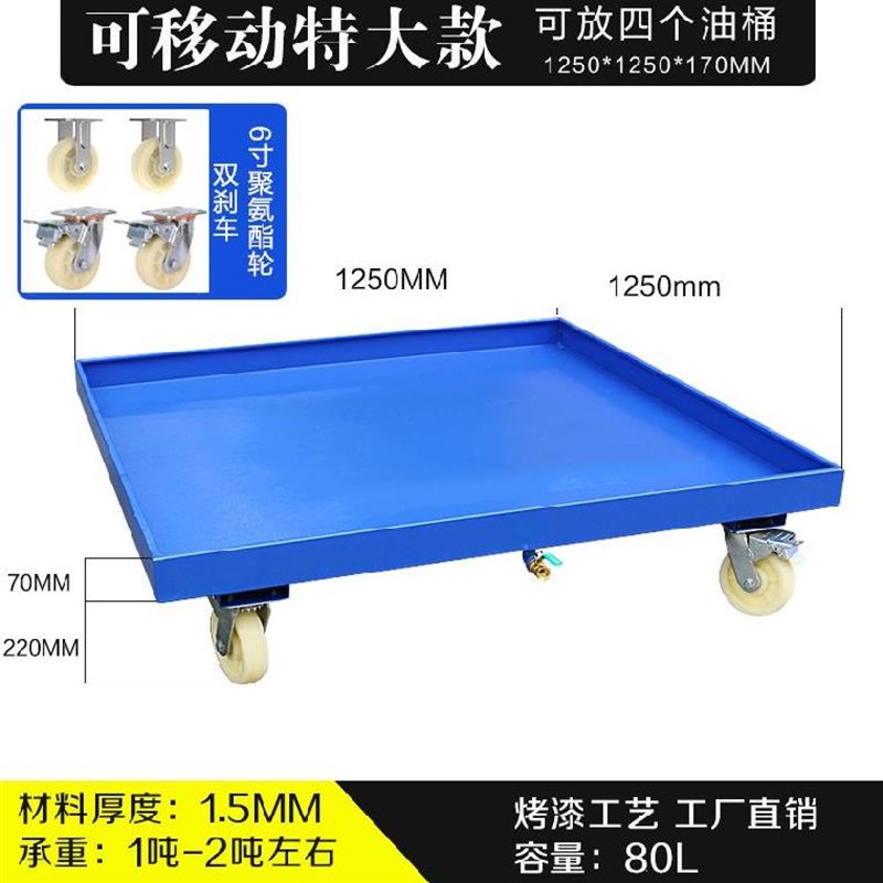 化学存油盘堆叠货物网格卡板货架带轮子水桶垫板叉车接油盘推车