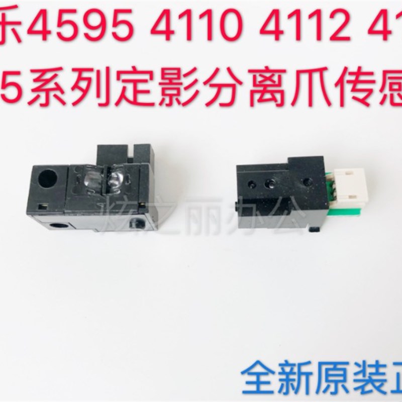 施乐出纸传感器4110 4112 4127 1100 900 D95 D125定影感应器9000