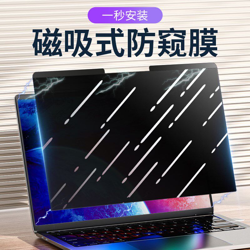 磁吸防窥膜戴尔屏幕膜灵越笔记本游匣防窥膜保护膜