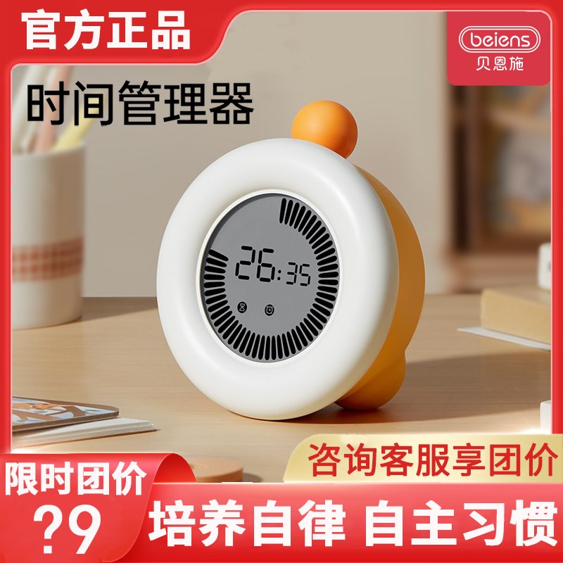 贝恩施儿童时间管理器自律学习做题器定时闹钟提醒器