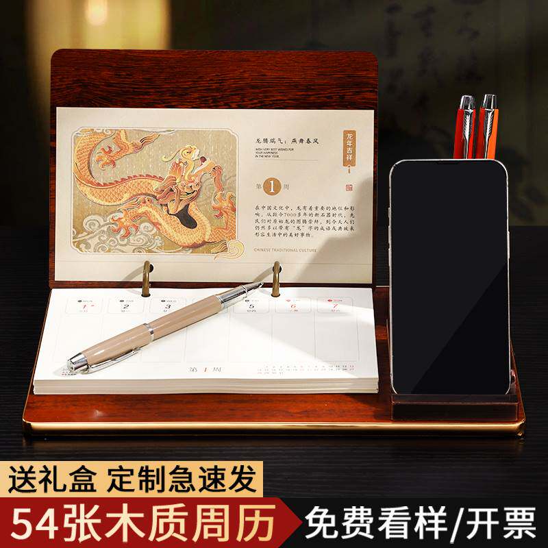 木质台历年笔筒台座周历木制台历架广告商