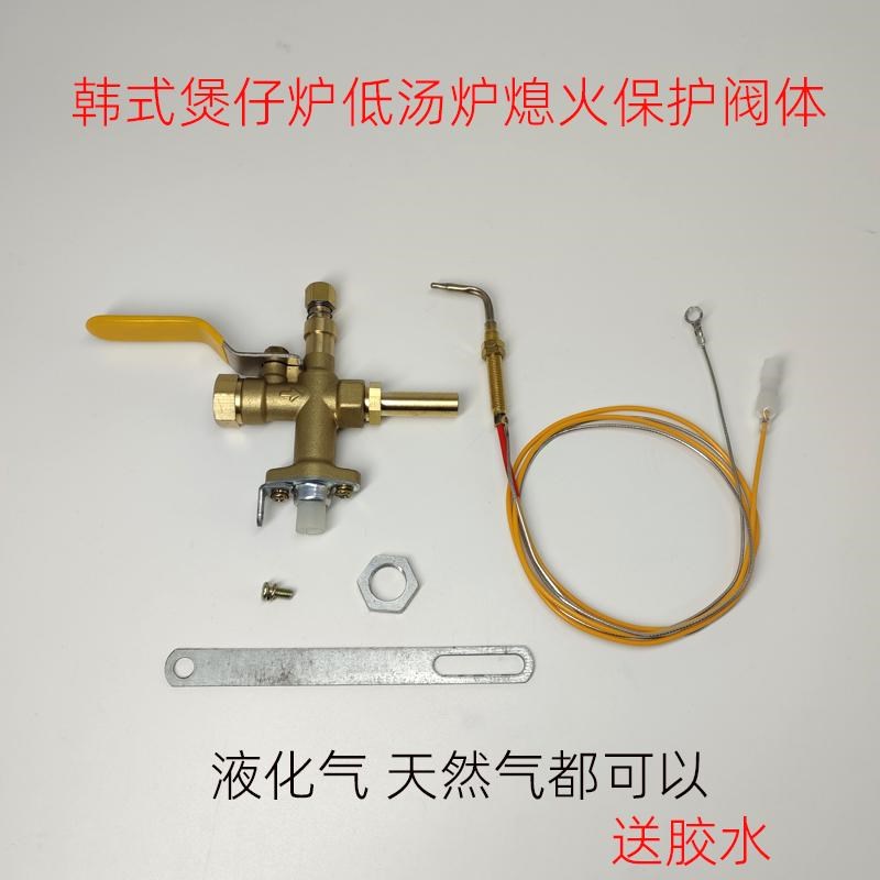 韩式多眼仔炉低汤炉灶炉具加装改装熄火保护装置